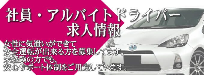 求人情報/福岡熟女デリヘル