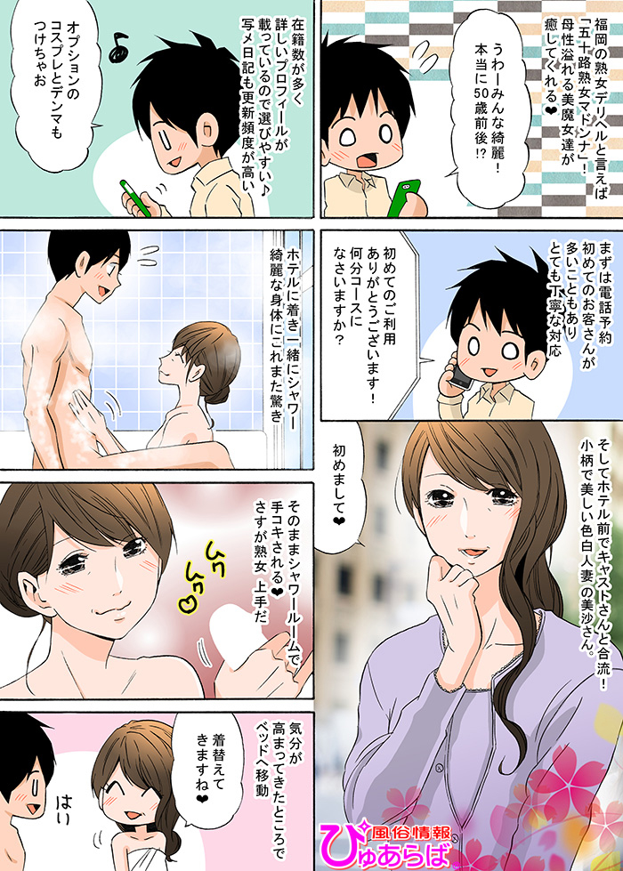 美沙(みさ)体験漫画/福岡50代格安熟女デリヘル店 五十路マドンナ